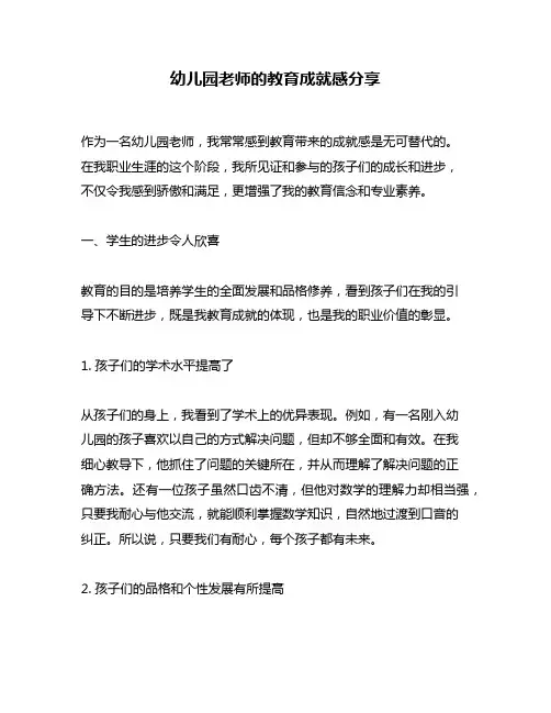 幼儿园老师的教育成就感分享