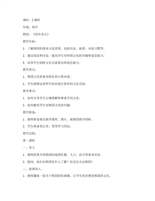 韩国的教案模板语文初中