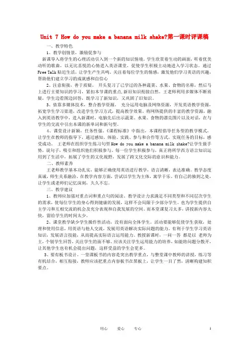 八年级英语上册 Unit 7 How do you make a banana milk shake评课稿 人教新目标版