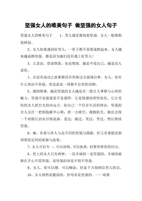 坚强女人的唯美句子 做坚强的女人句子
