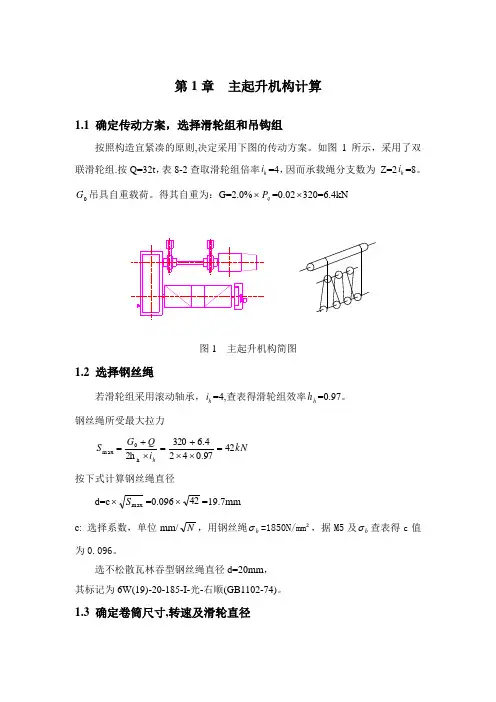 桥式起重机课程设计