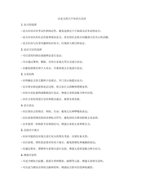 议论文的几个知识点总结