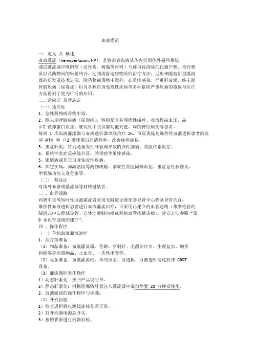 血液灌流