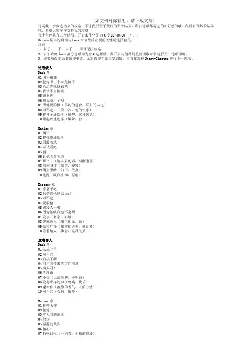 魔鬼恋人攻略(全)