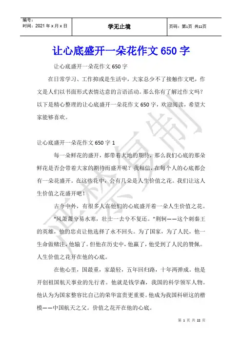 让心底盛开一朵花作文650字