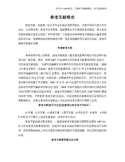 2018年参考文献格式