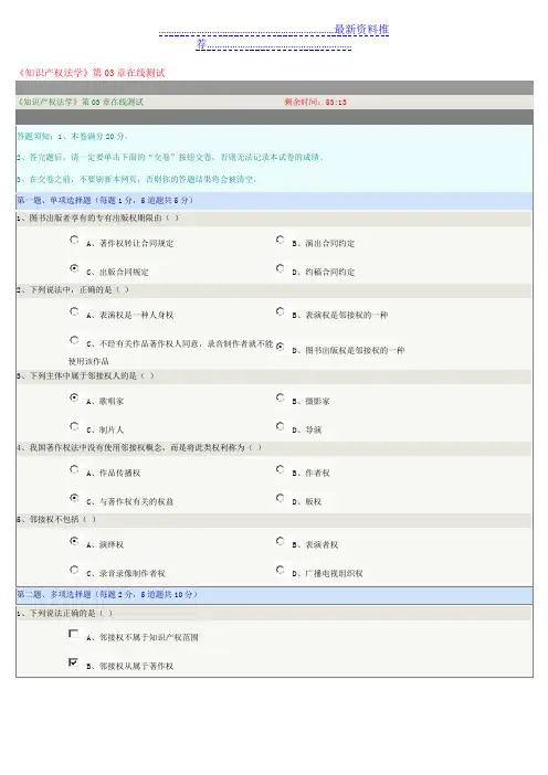 《知识产权法学》第03章在线测试试题及满分参考答案