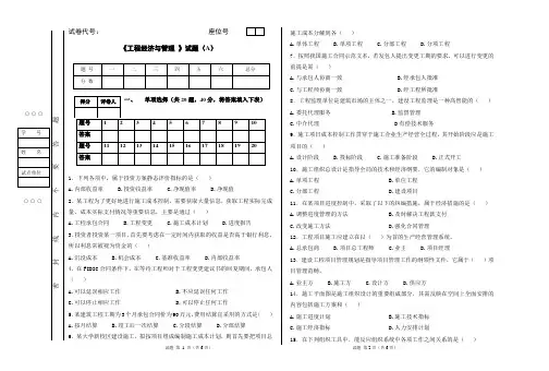 工程经济与管理试卷及答案A
