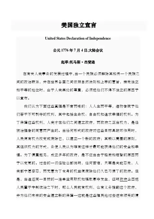 美国独立宣言(1776)