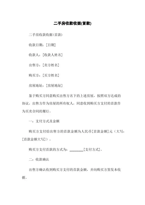 二手房收款收据(首款)