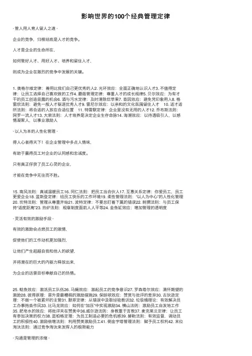 影响世界的100个经典管理定律