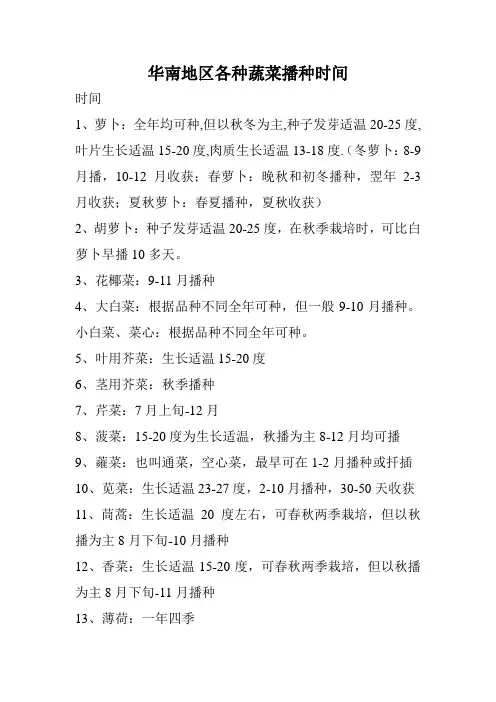 华南地区各种蔬菜播种时间