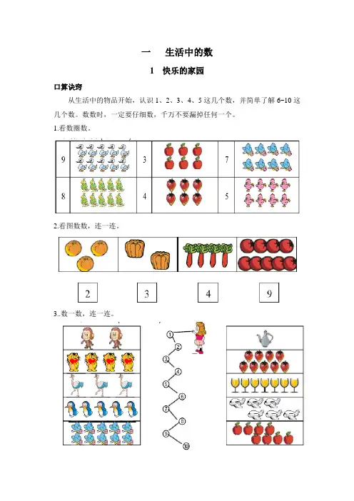 北师大版小学数学一年级上册口算试题全册
