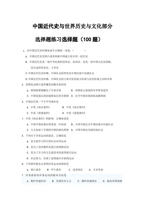 中国近代史与世界历史与文化部分精选100题