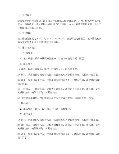 基坑锚固工程施工方案设计