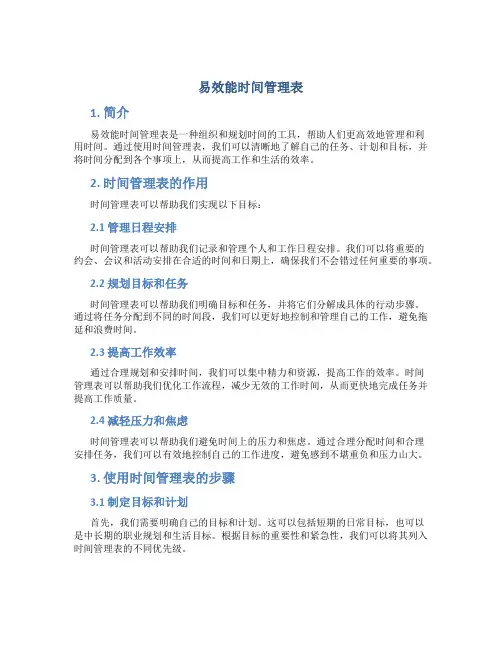 易效能时间管理表