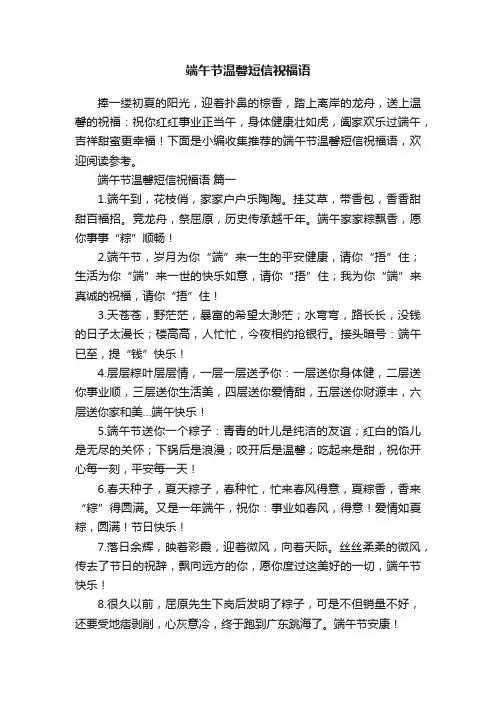 端午节温馨短信祝福语