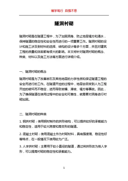 隧洞衬砌_精品文档