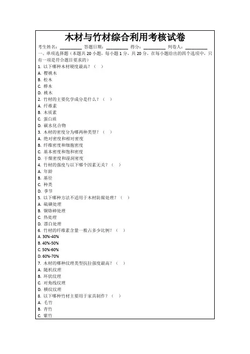木材与竹材综合利用考核试卷