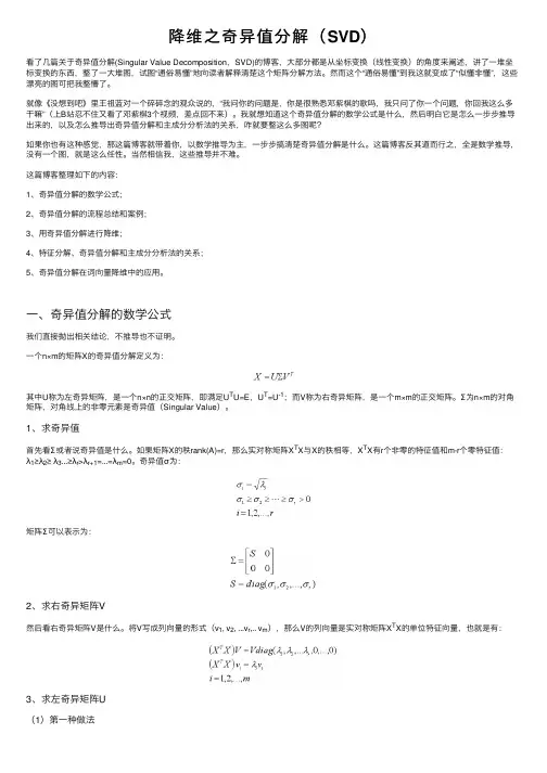 降维之奇异值分解（SVD）