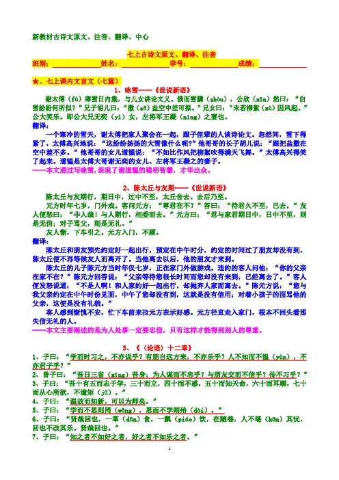 新教材古诗文原文翻译