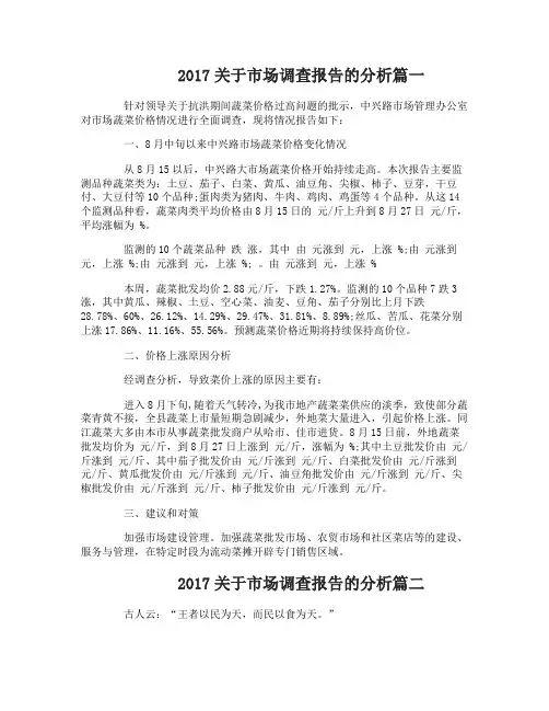 2017关于市场调查报告的分析
