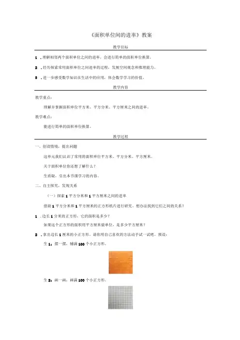《面积单位间的进率》教案
