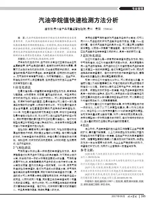 汽油辛烷值快速检测方法分析