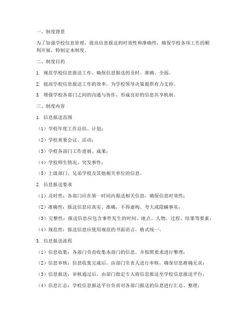 学校信息报送台账制度