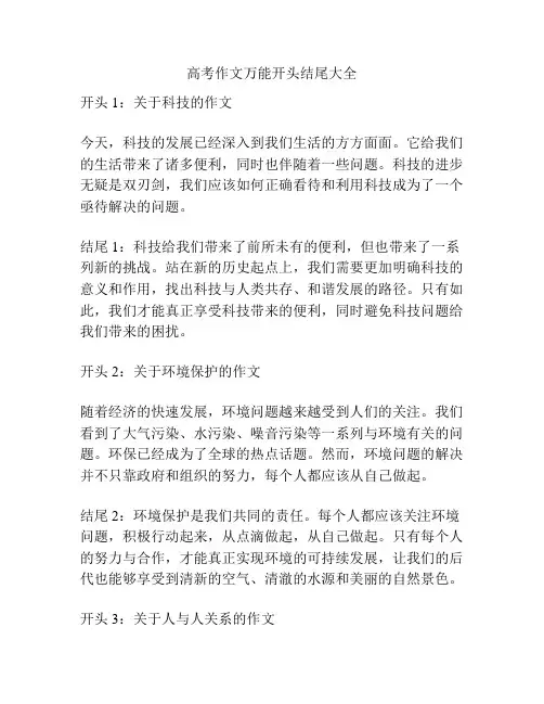高考作文万能开头结尾大全