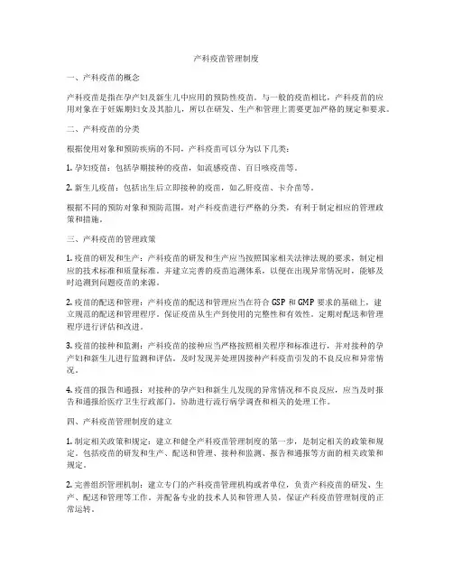 产科疫苗管理制度