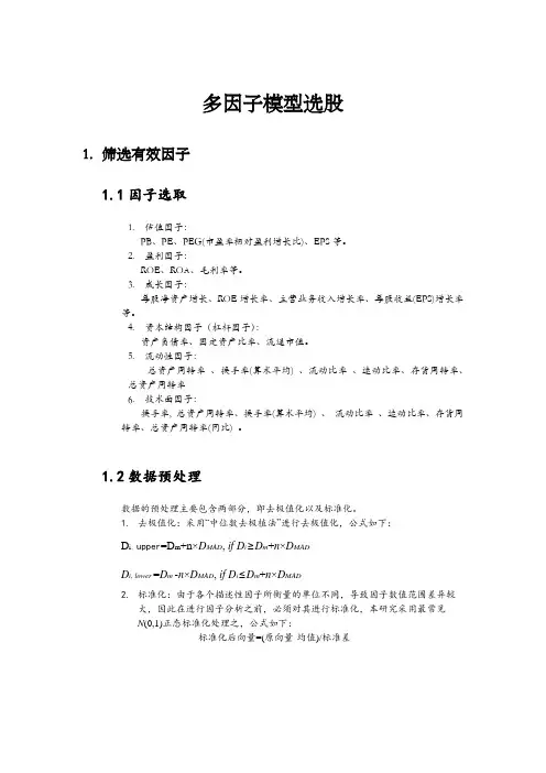 模型总结 多因子