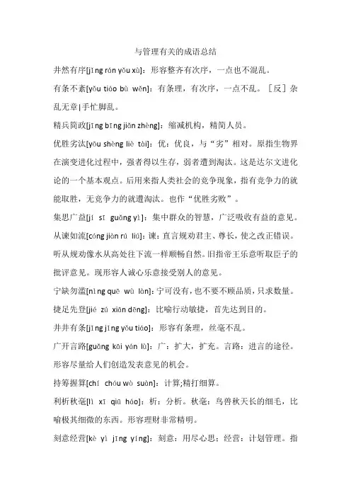 关于管理的成语