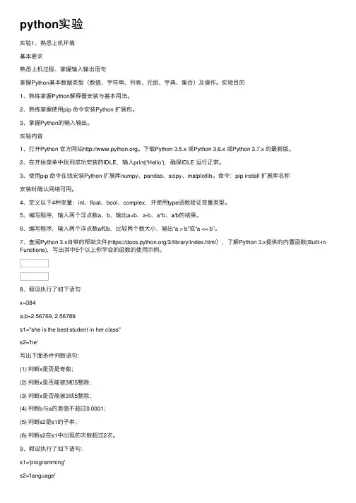 python实验