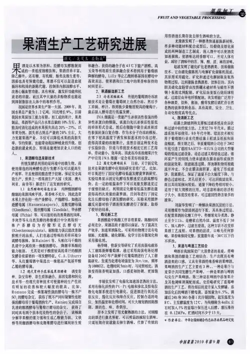 果酒生产工艺研究进展