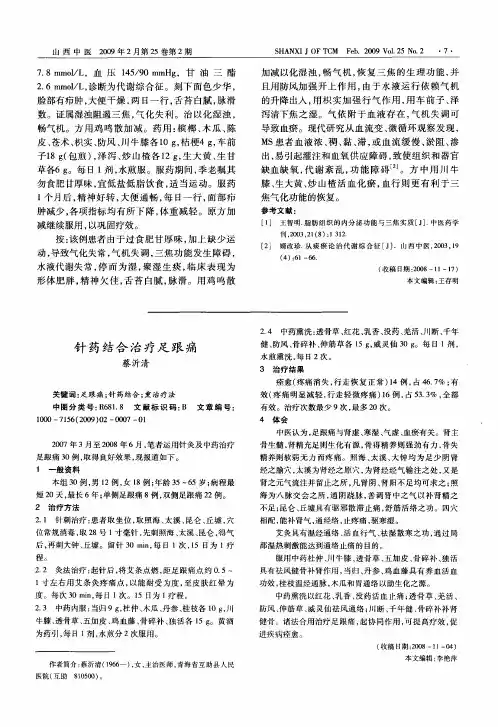 针药结合治疗足跟痛