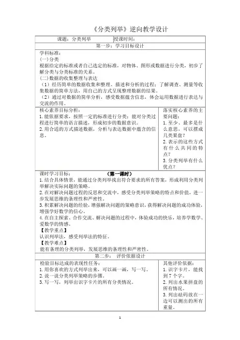 青岛版小学数学二年级上册《分类列举》教学设计