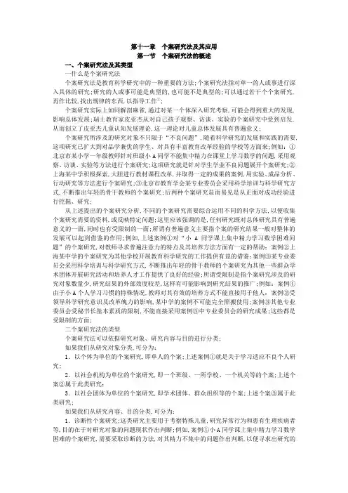 个案研究法及其应用