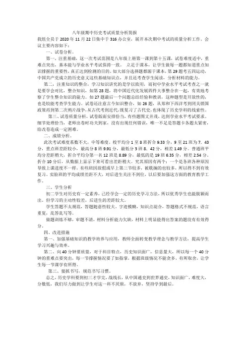 期中历史考试质量分析简讯