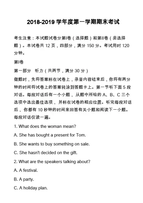 2018-2019学年度第一学期期末考试