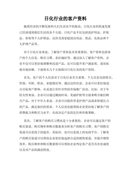 日化行业的客户资料