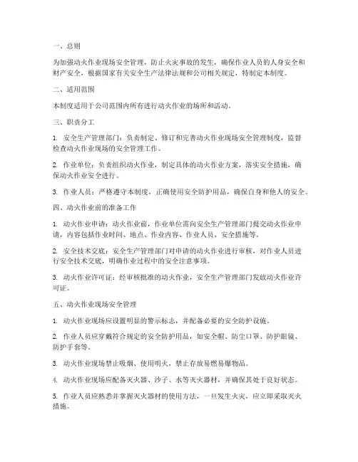 动火作业现场安全管理制度