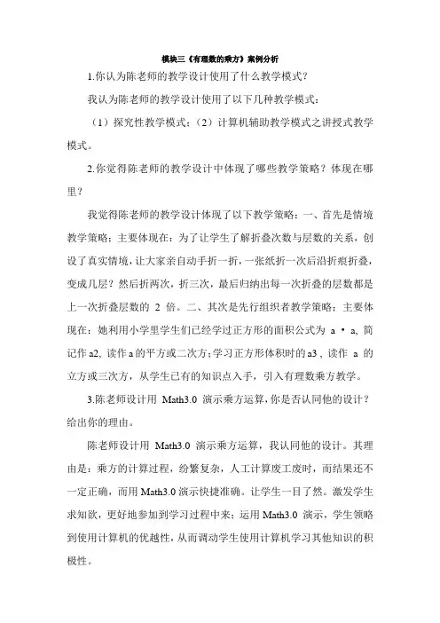 模块三《有理数乘方》案例分析_