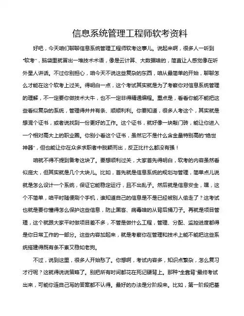 信息系统管理工程师软考资料