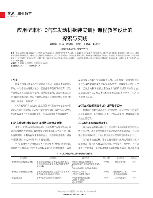 应用型本科《汽车发动机拆装实训》课程教学设计的探索与实践