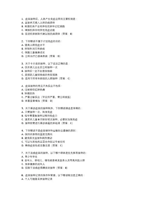计划免疫科考试题