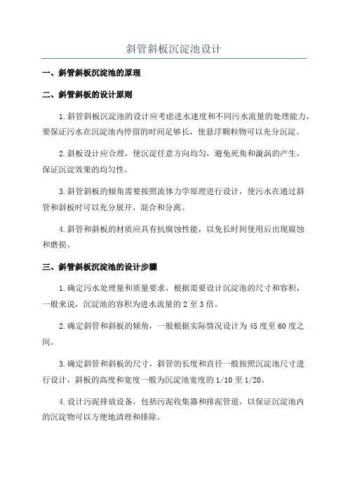 斜管斜板沉淀池设计