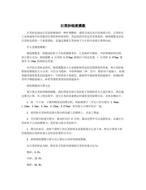 石英砂细度模数