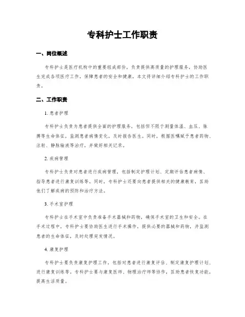 专科护士工作职责