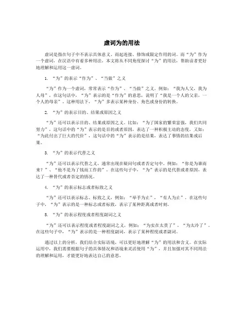 虚词为的用法